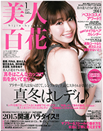 美人百花 1月号